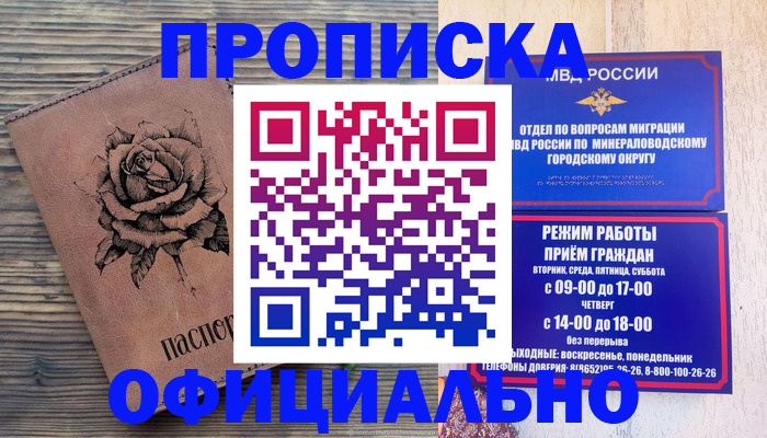 прописка поиск в Красногорске