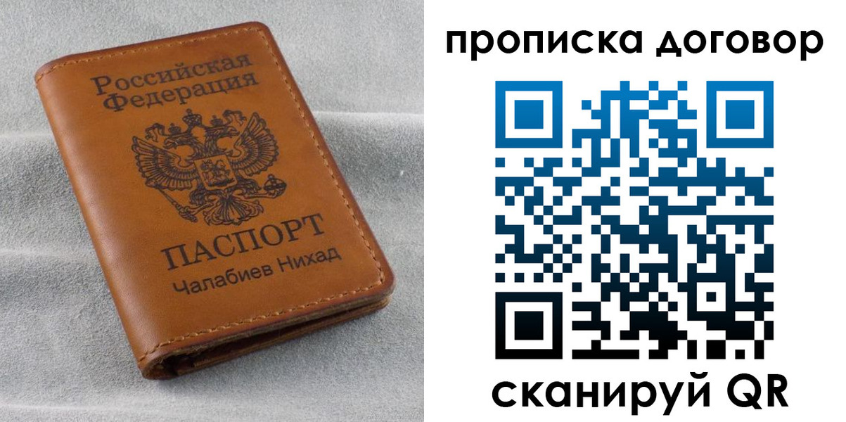 временная прописка в Красногорске