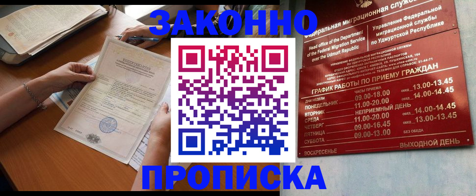 пропишу в квартире в Красногорске