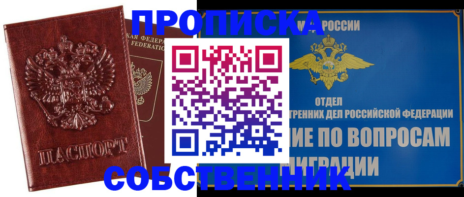 временная регистрация в квартире в Красногорске