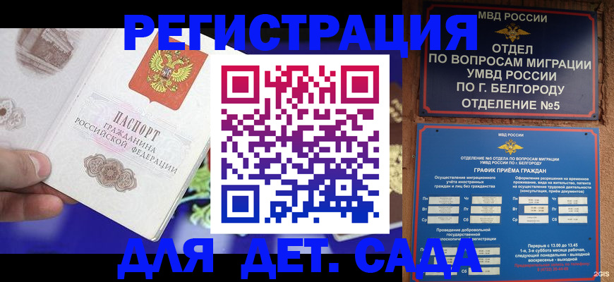 прописка ребенка в Красногорске