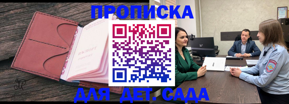 временная регистрация купить в Красногорске
